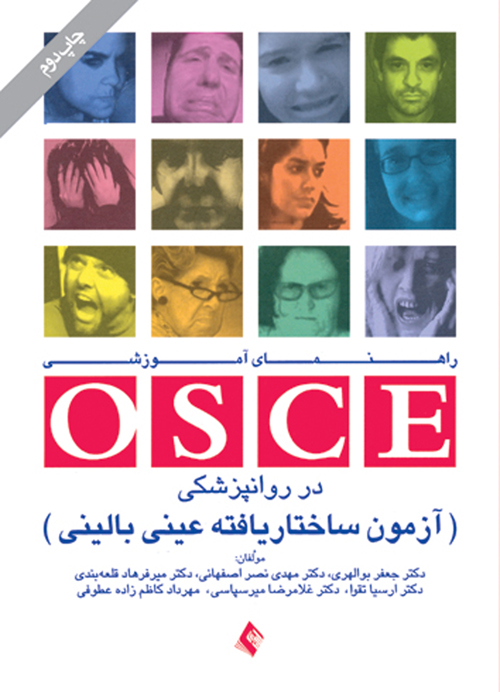 راهنمای آموزشی OSCE در روانپزشکی آزمون ساختار‌یافته عینیبالینی